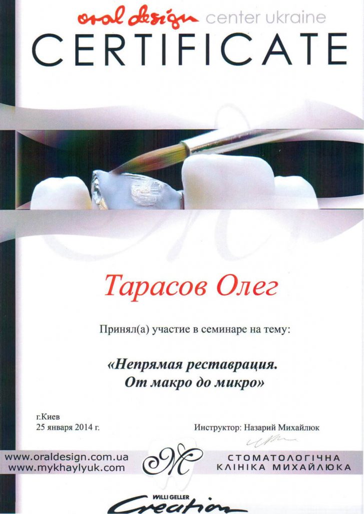 Тарасов Олег Вадимович - certificate oral design center